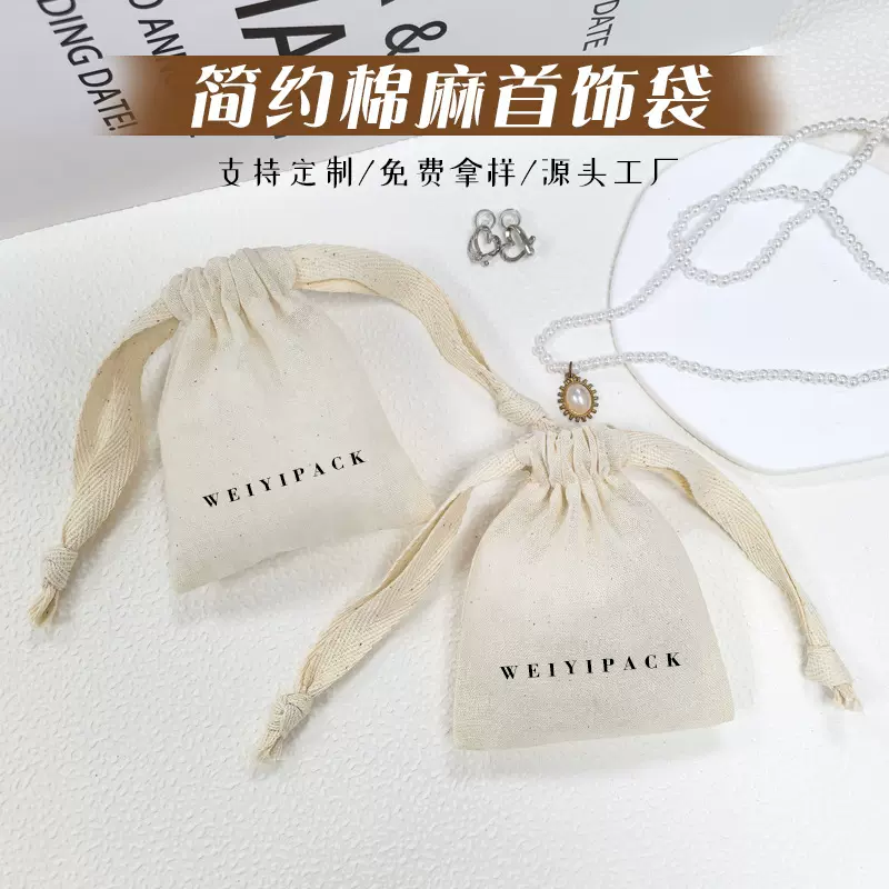 棉麻束口袋 伴手礼logo抽绳袋戒指收纳布袋棉束口礼品首饰收纳袋