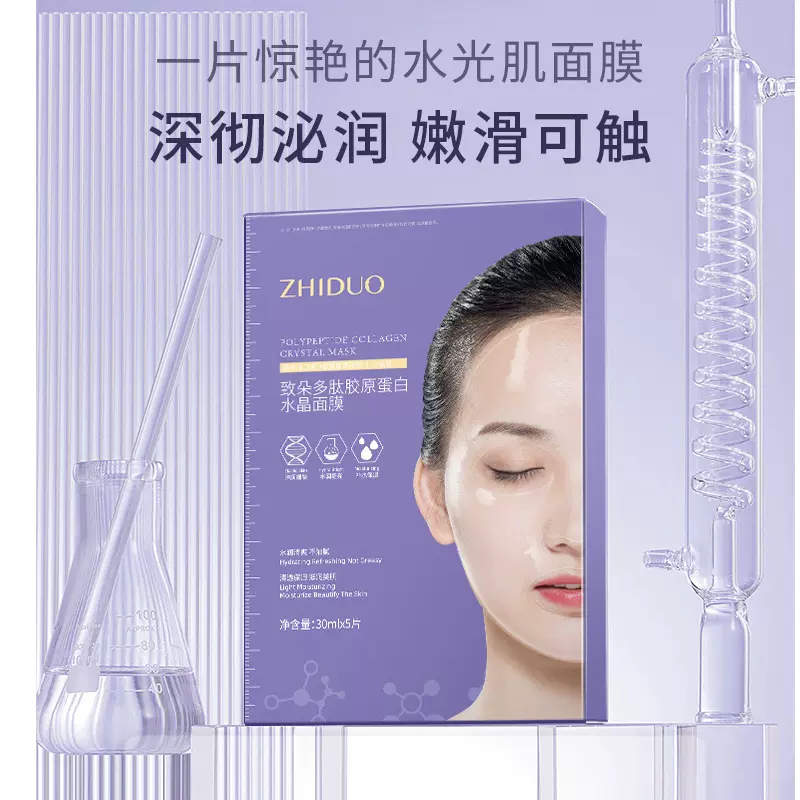 致朵多肽胶原蛋白水晶贴片面膜补水保湿紧致护理面膜护肤品批发