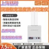 Шанхайский анализ SYD-3498-I смазки с широким температурным капельным измерением