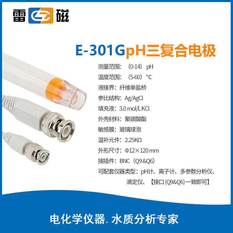 อิเล็กโทรดคอมโพสิตสามเท่าประเภท PH ประเภท E-301G