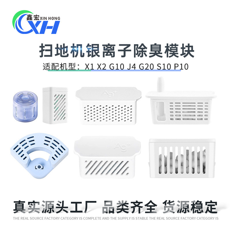 Cloud Whale J4J5 은이온 탈취 모듈에 적합 Ecovacs X1X2T10 Chui Mi S10 Stone G10G20 액세서리