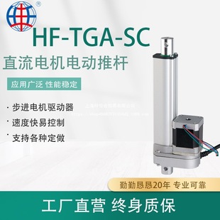 TGA-SC直流步進電機電動推桿可調行程伸縮桿直線螺旋升降電動推桿