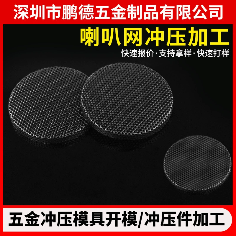 Мини Bluetooth-колонка, обработка сетчатого штамповочного корпуса компьютера, пылевой фильтр, сетчатая аппаратная обработка сетчатого покрытия