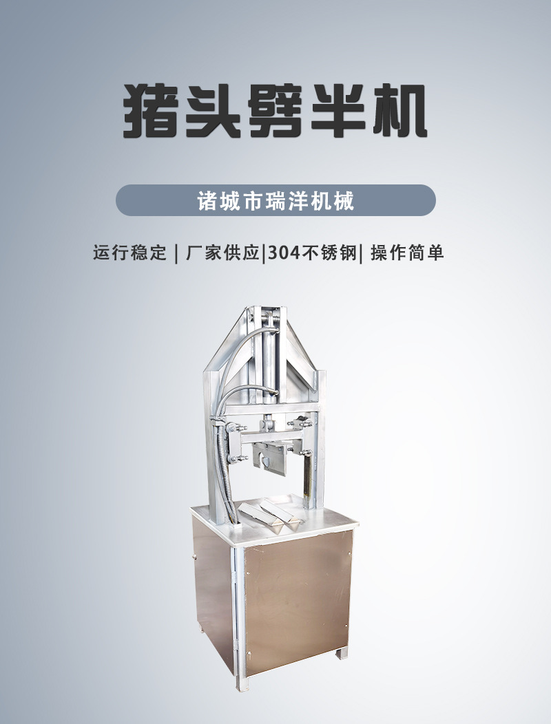 猪头劈半机_01.jpg