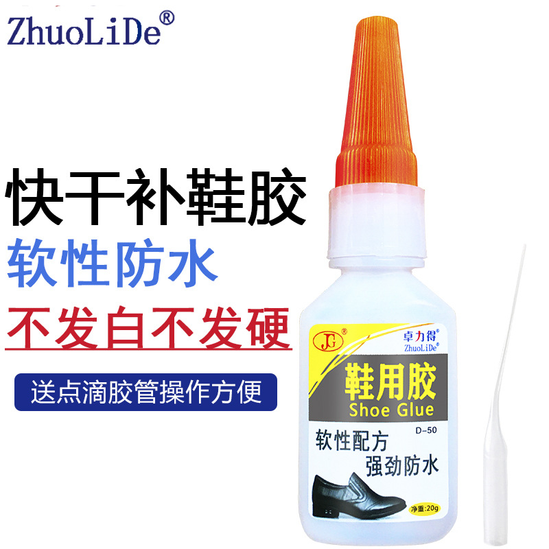 补鞋用胶软胶高粘性鞋厂粘皮鞋运动鞋补鞋胶水合适小面积修补D-50|ms