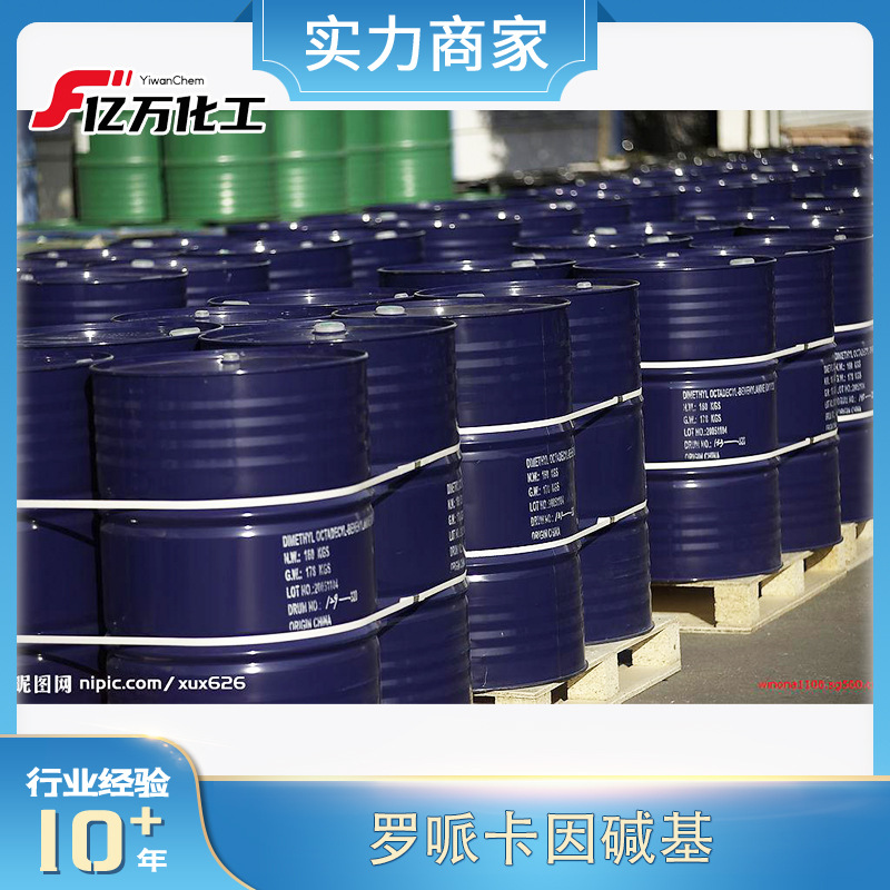 罗哌卡因碱基	Ropivacaine