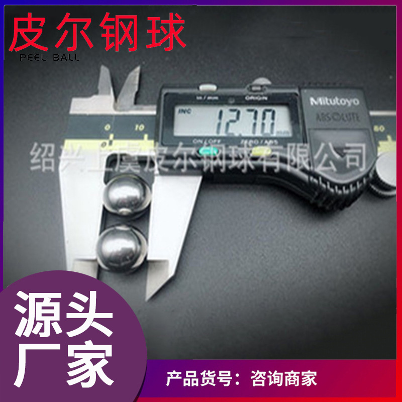 304材质12.7mm不锈钢球不锈钢珠实心钢球钢球