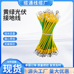 厂家直销光伏接地线多股软铜线线路多色连接线配电箱连接光伏线