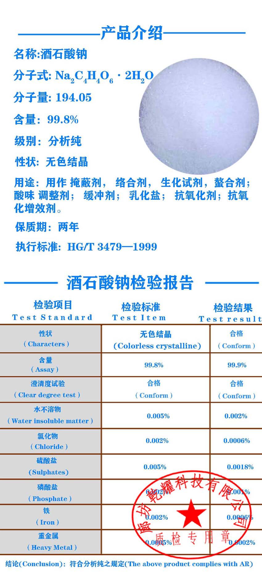 酒石酸钠检验报告(乾耀）