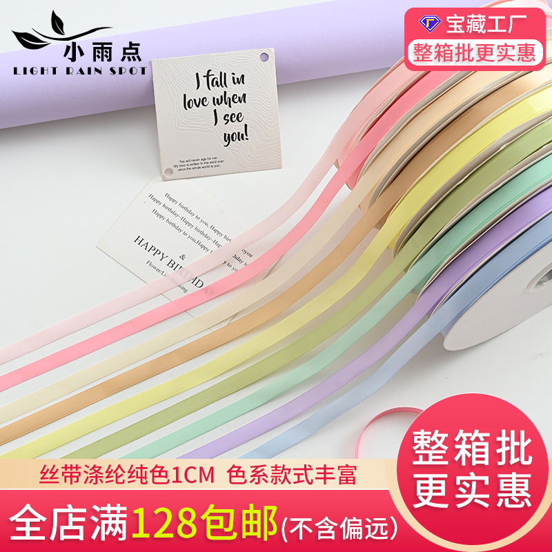 1cm丝带2.5cm卷彩色纯色涤纶带彩带包装花束礼物鲜花装饰织带批|undefined