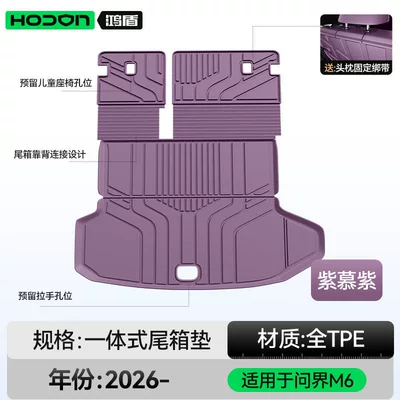 Suitable for the AITO M6 pure Trunk Mat - suitable-for-the-aito-m6-purple-dream-purple-upgraded-integrated-trunk-mat-212t01wenjie-m62026-model-5-seater