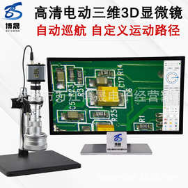 BC6000S-3D自动巡航电动高清 3D三维视频立体显微镜360度旋转观察