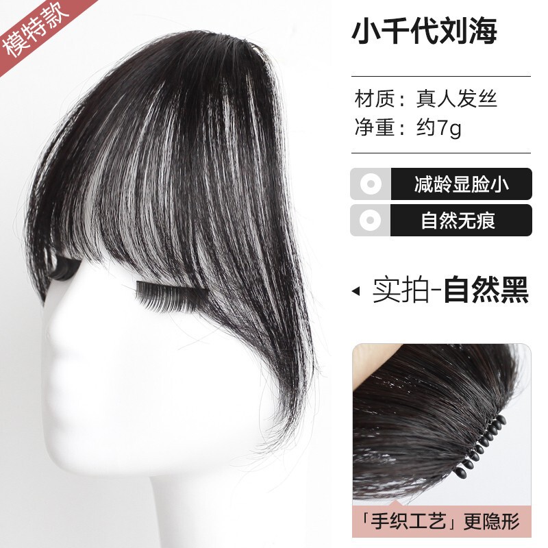 真髪小千代偽前髪自然夏ネット赤フランス風空気前髪かつら女額かつら前髪|undefined