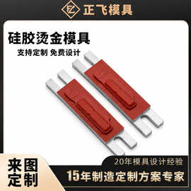 硅胶烫金模具厂家直销 手机壳皮革烫金板 礼盒包装压印模来图定制