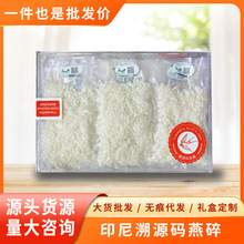 CIAQ可溯源印尼燕窝碎燕条企标码免挑毛无杂质燕碎中大肉燕条100g