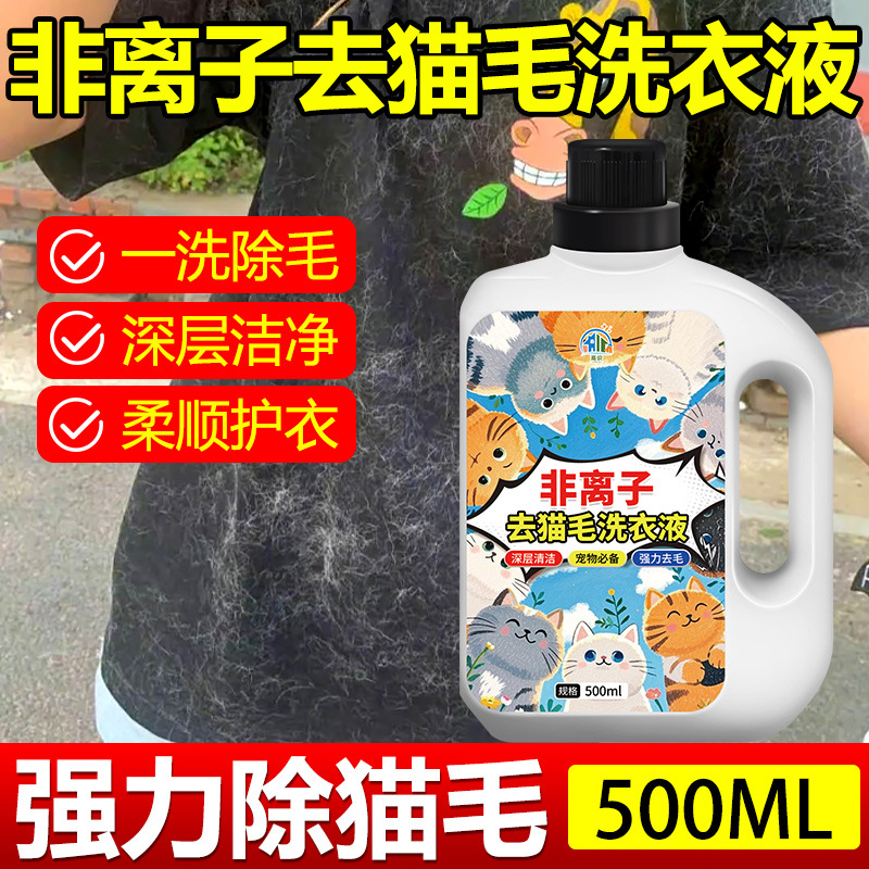 고양이털 제거 세탁세제 500ml