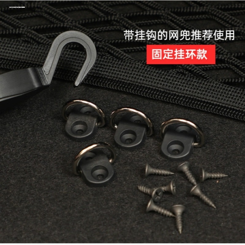 汽车后备箱免打孔网兜挂钩置物收纳挂环家用型固定行李网拉绳配件