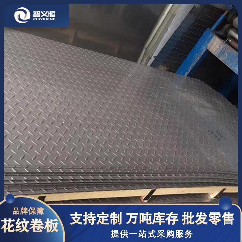 花纹板HQ235B防滑热镀锌花纹钢板压花板楼梯踏板加工切割规格多样