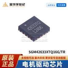 �������оƬ SGM42633XTQ16G/TR TQFN-16L(3x3) ʥ��΢ȫ��ԭװ