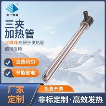 厂家供应三夹加热管多规格不锈钢节能蒸烤箱电发热管大功率电热管