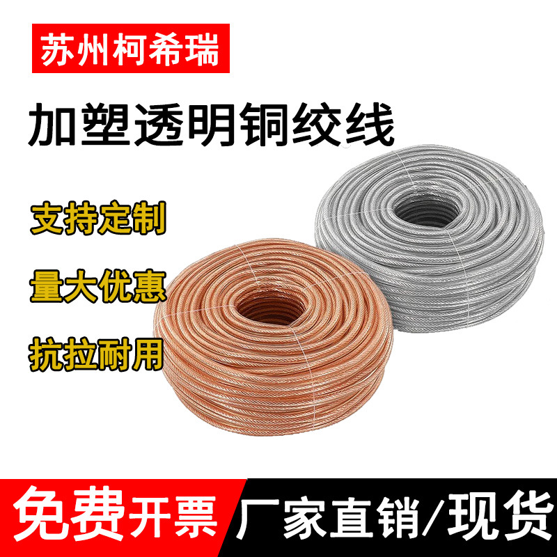 加塑铜绞线铜裸线软铜编织带透明护套编织线TJRV16/25铜线接地线