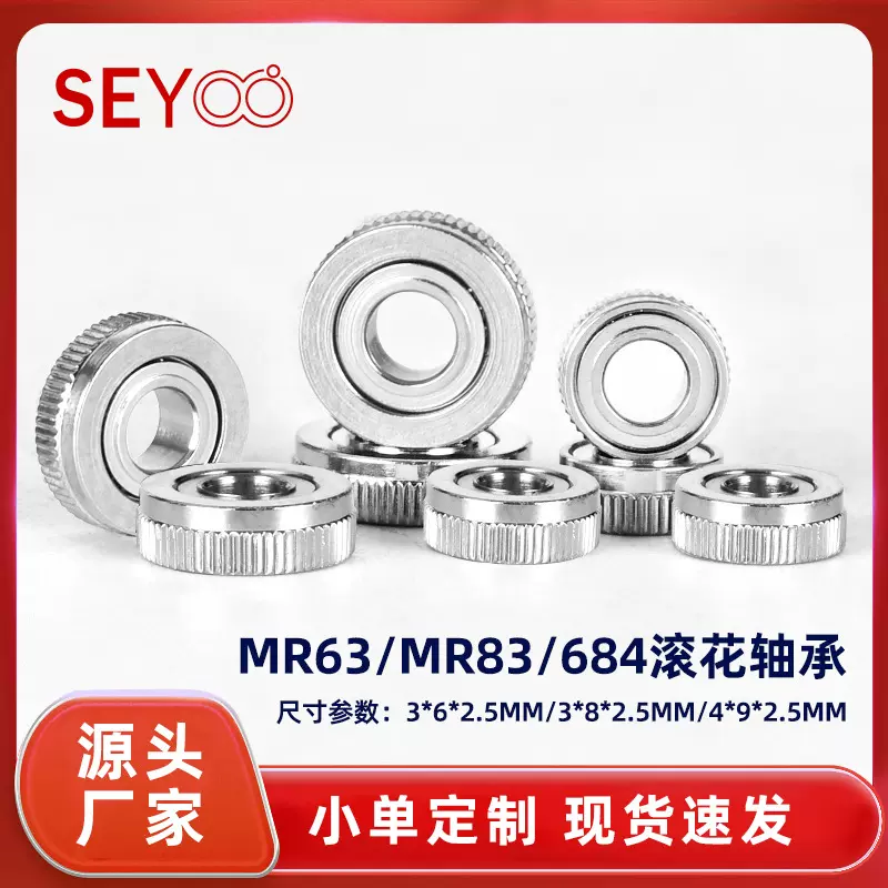 MR83外圈滚花轴承3*8*2.5饰品玩具陀螺旋转轴承