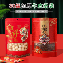 加厚牛皮纸新年喜庆饼干货坚果糖果零食小吃祝寿福结婚大礼包袋子