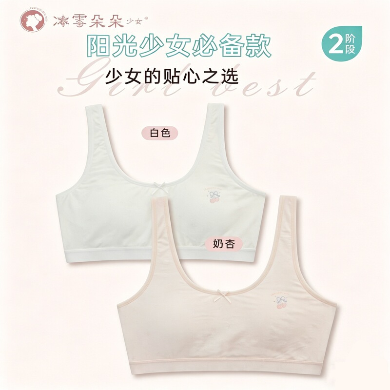 Ice and Snow Blossom Girls' Bra Children's Second Stage Lightweight Vest Student Developmental Period Youth Underwear