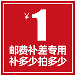 补差联接，拍前联系客服，样品专拍联接