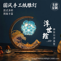 神奈川サーフィンでdiy紙彫刻灯文創小夜灯中国式手作り創意誕生日プレゼント置物女子