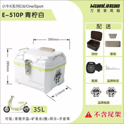 Motorcycle trunk for Niu K Citi/One - xiaoniu-k-lime-white-510p-lining-double-gray-backrest-35l