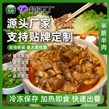半筋半肉酱卤牛筋肉砂锅打边炉预制菜商用批发餐饮加热即食牛肉筋
