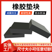 橡胶块机械减震垫块缓冲垫防震支座垫片黑色方形高弹橡胶减震垫块