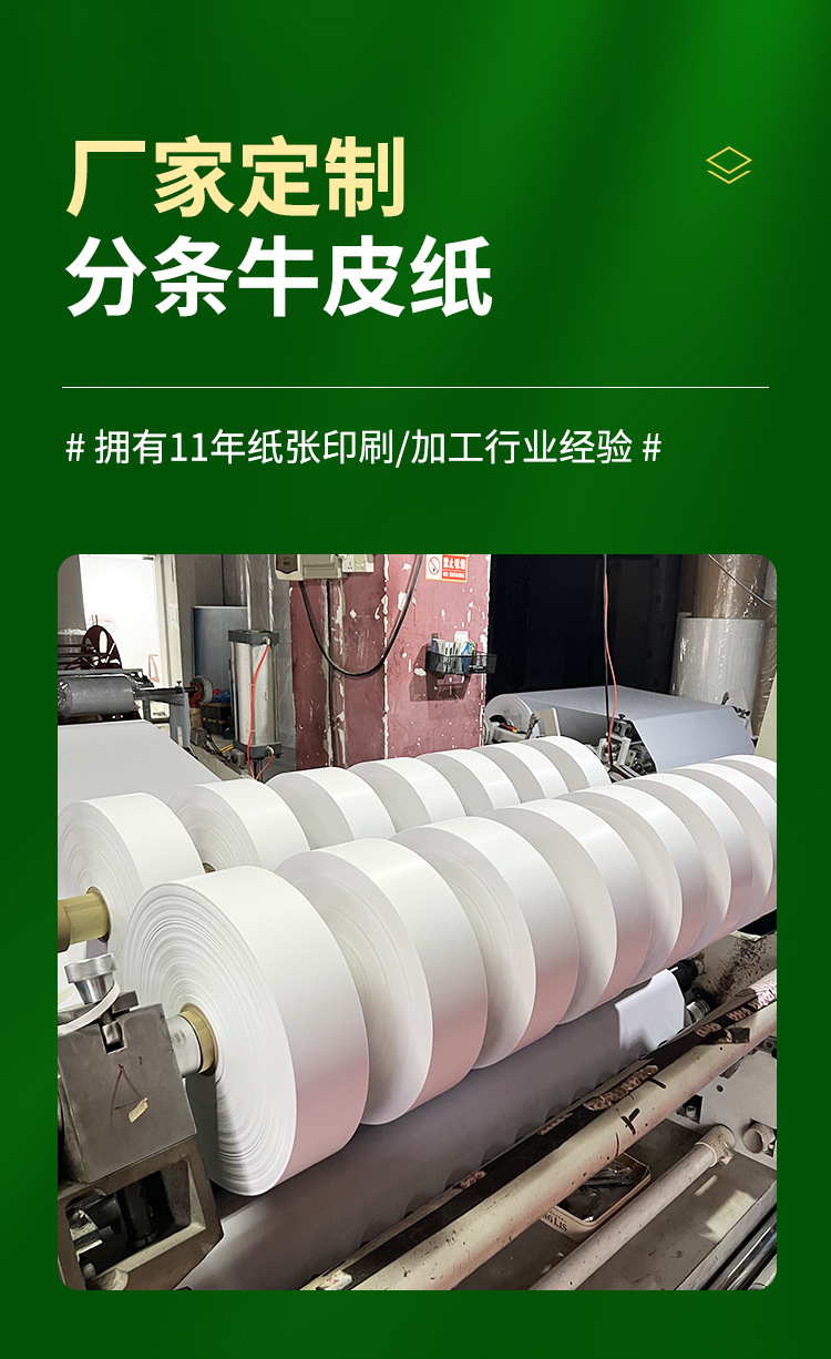 分条牛皮纸_03