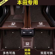 适用本田思域雅阁享域URV飞度XRV 凌派皓影缤智冠道CRV包围车脚垫