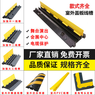 Trunking deceleration belt rubber PVC cable protection groove crimping plate indoor outdoor ground trunking rubber cover wire plate