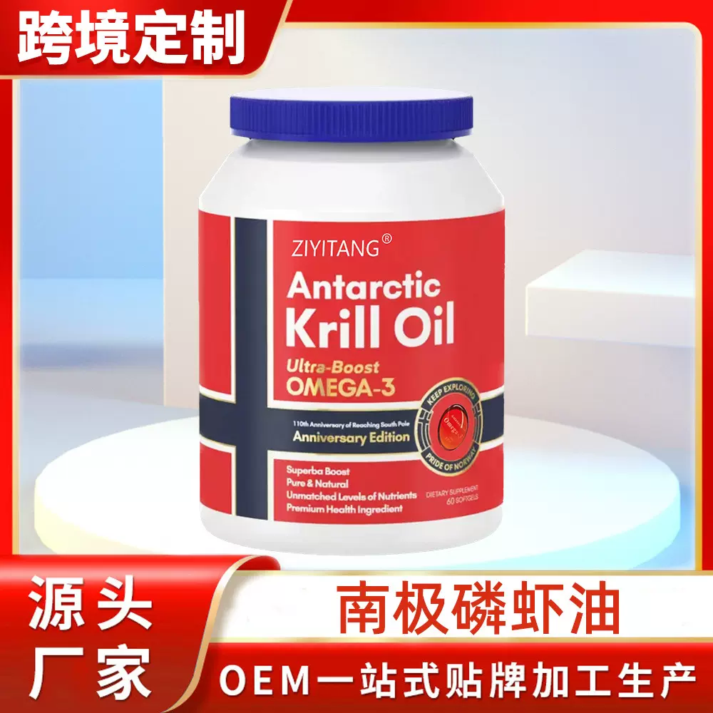 南极磷虾油软胶囊DHA胆碱EPA雨生红球藻海洋磷脂跨境贴牌代加工