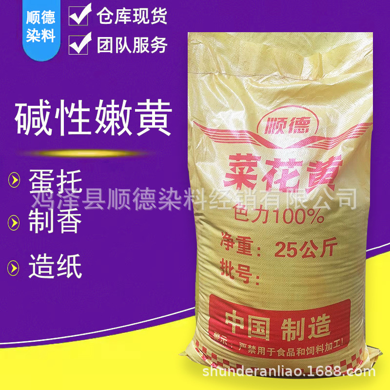 厂家直销 直接冻黄G 直接耐晒染料 纸张迷信纸黄表纸专用金黄染料