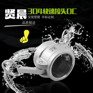 304 Light Stainless Steel Quick Connector DC Type Quick Connector Plug Dust Cover Pull Rod Quick Connector Female Head