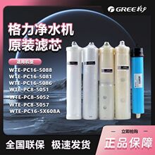 格力净水机滤芯WTE-PC16-5081/5088/5x608A活性炭PP棉 RO膜滤快接