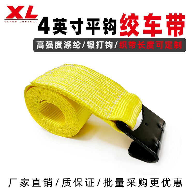 4英寸重型平钩拖车带 绞车带绞盘带卡车用船用8cm7吨黑电泳钢构