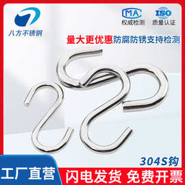 304不锈钢S钩厨房横杆金属挂钩M2M3M4M5M6M8M10规格齐全吊钩吊环
