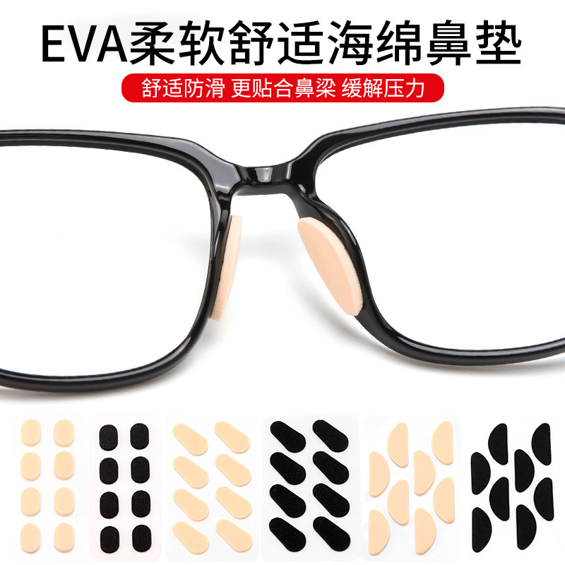 EVA防压防滑鼻垫 眼镜防滑贴 眼镜垫片 鼻托垫 眼镜海绵鼻子垫