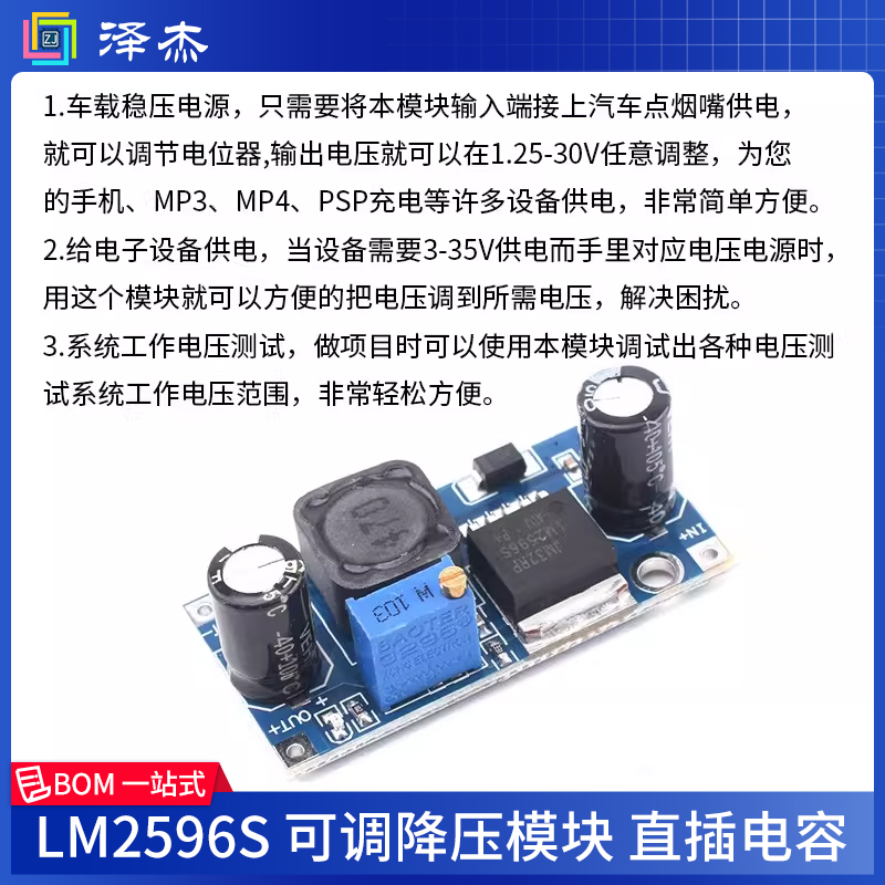 LM2596S adjustable antihypertensive module direct plug -in capacitance