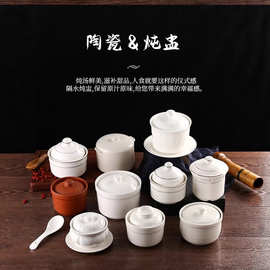 陶瓷隔水炖盅纯白色酒店商用炖煲中式紫砂沙县带盖汤盅金边蒸仕淮
