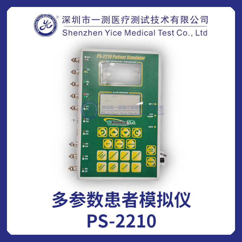 心电模拟仪（PS-2210)双图形背光显示 49种心率/失常信号可选