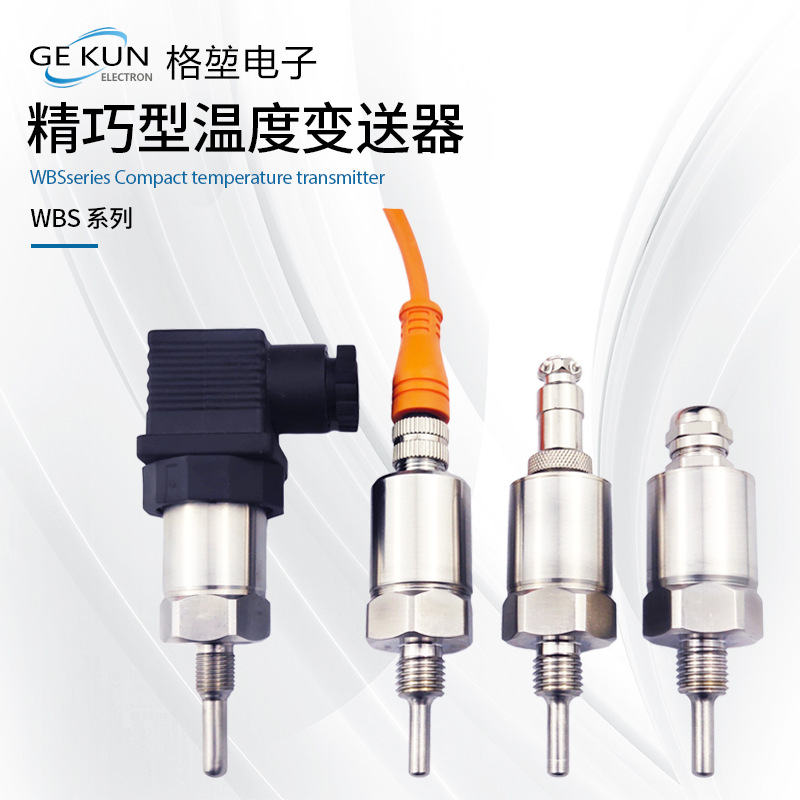 精巧型温度变送器/一体化温度变送器/管道在线温度变送器