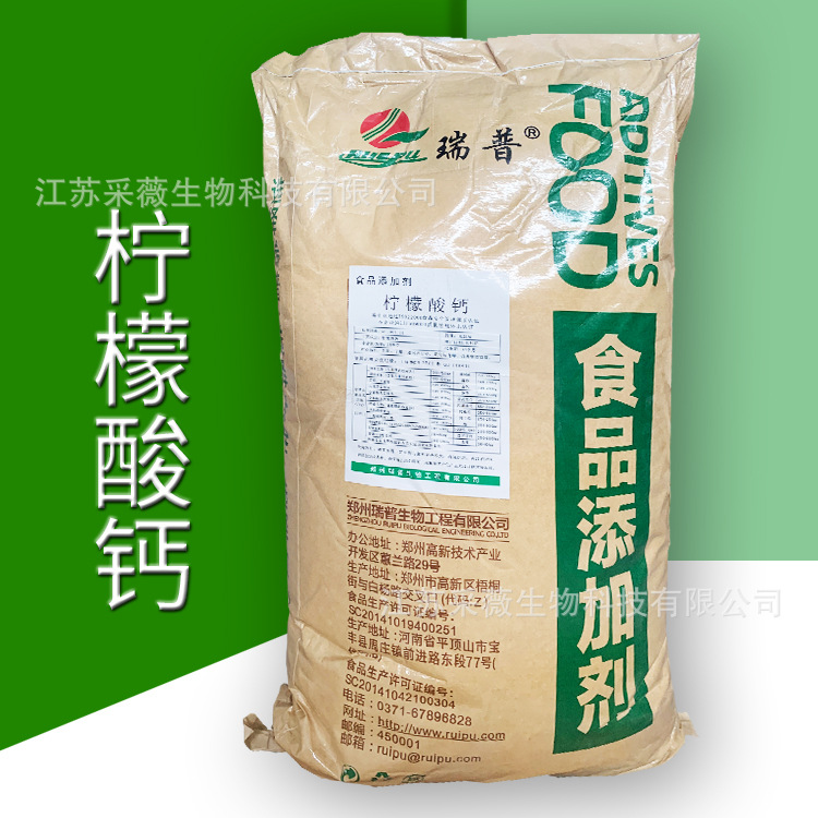 柠檬酸钙 食品营养强化剂 枸橼酸钙 柠檬酸三钙 CAS：813-94-5