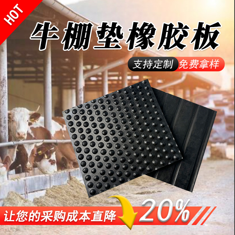 牛棚垫马棚橡胶垫 小圆点可冲水绝缘橡胶垫牛羊马棚养殖场 畜牧垫