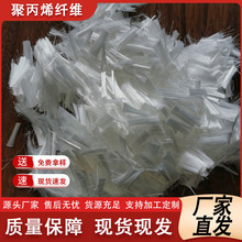 pp抗裂聚丙烯纤维建筑砂浆混凝土隧道矿井桥梁可拿样聚丙烯纤维